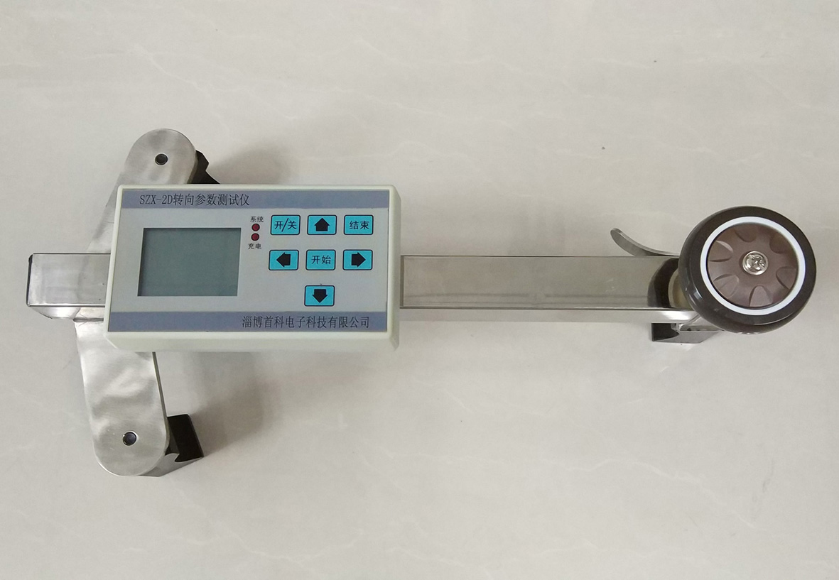 SZX-2D轉(zhuǎn)向參數(shù)測(cè)試儀(圖1) SZX-2D轉(zhuǎn)向參數(shù)測(cè)試儀(圖1)