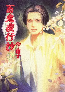 药屋少女的呢喃 动漫封面